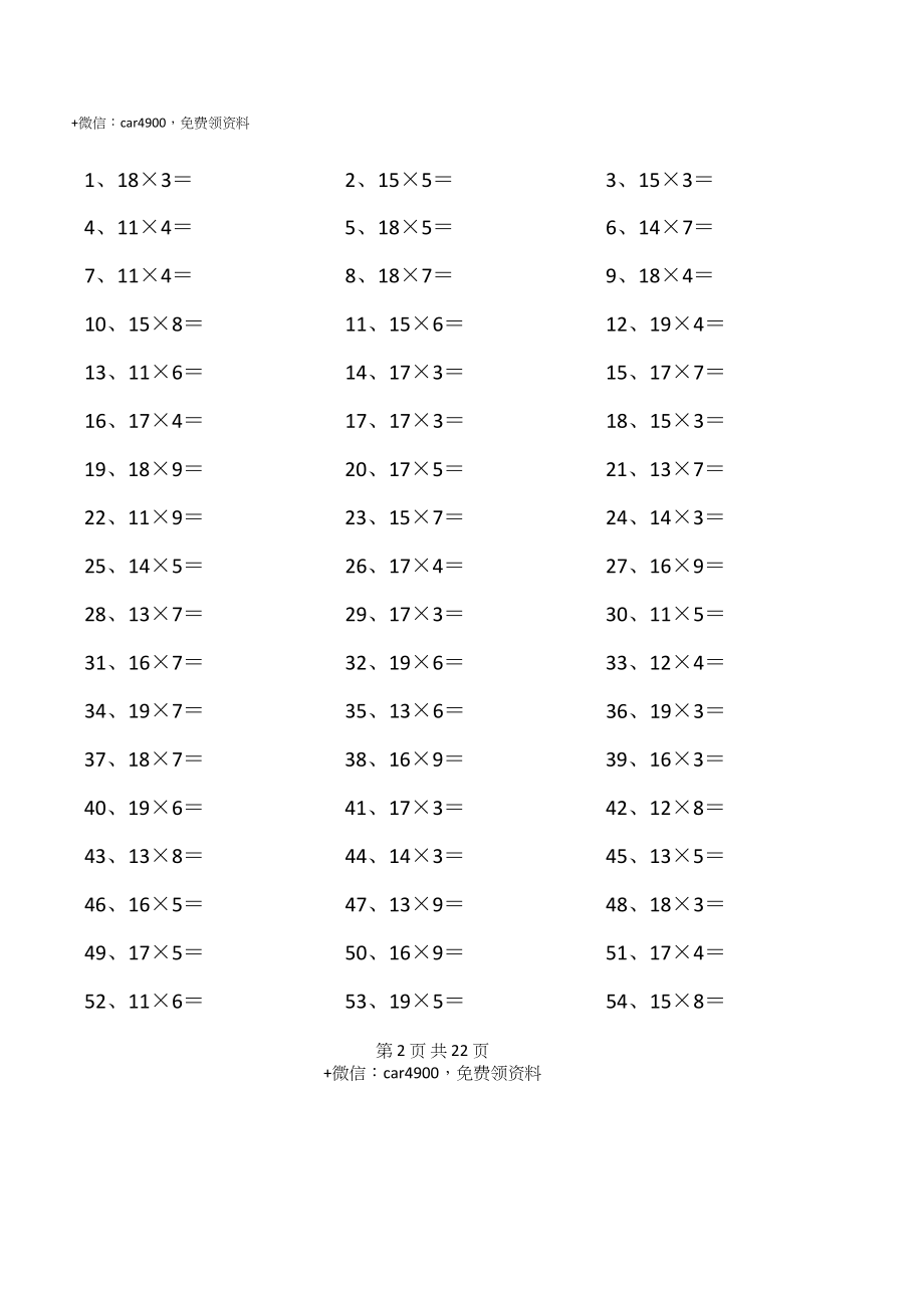 20以内×1位第1-20篇.docx_第2页