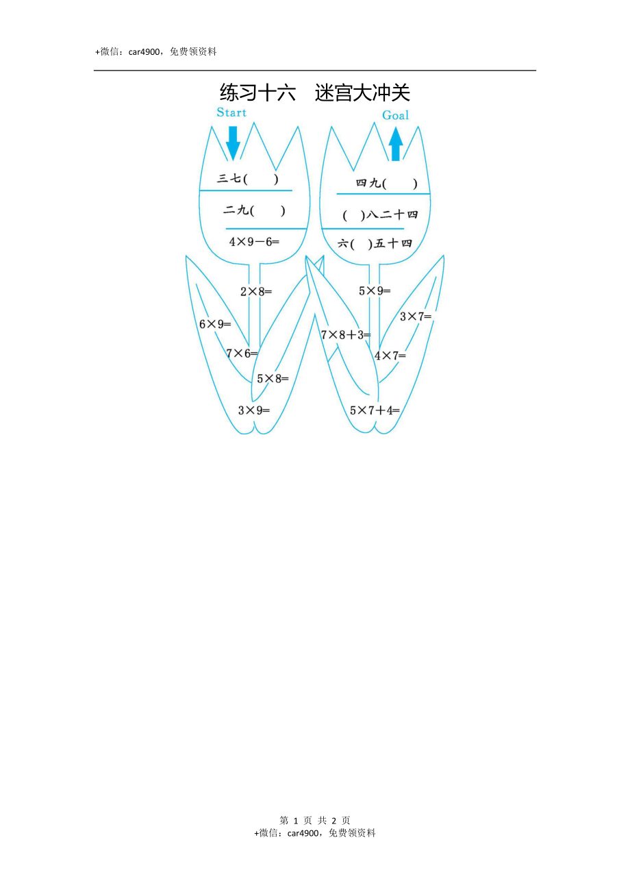 练习十六　迷宫大冲关.docx_第1页