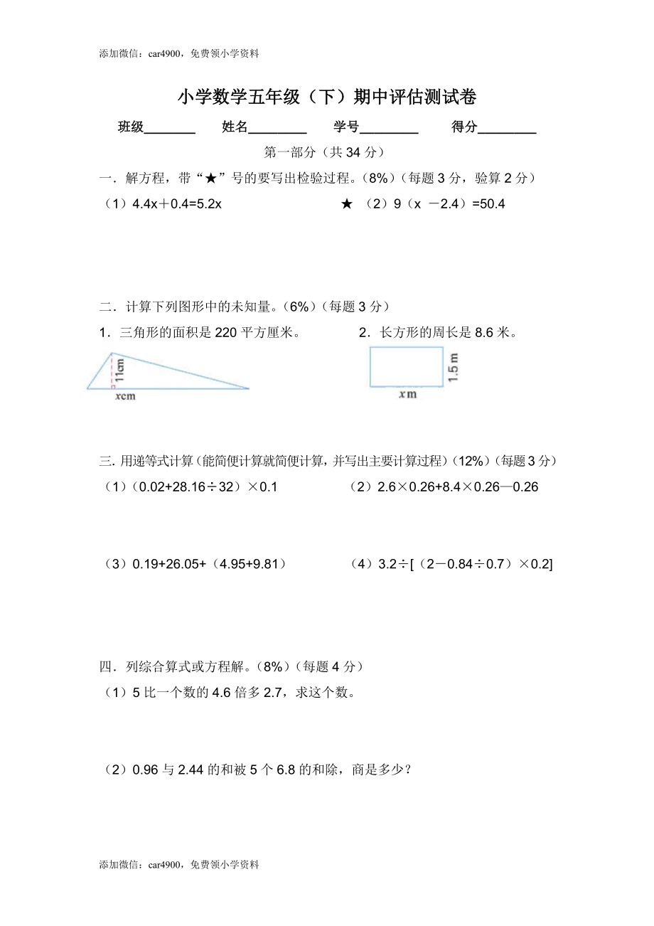 【沪教版】五年级数学下册期中评估测试卷.doc_第1页