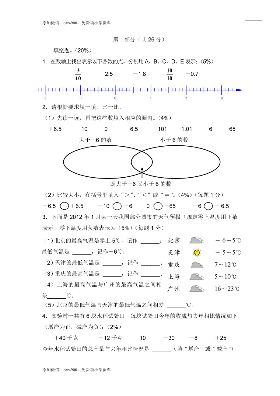 【沪教版】五年级数学下册期中评估测试卷.doc_第2页