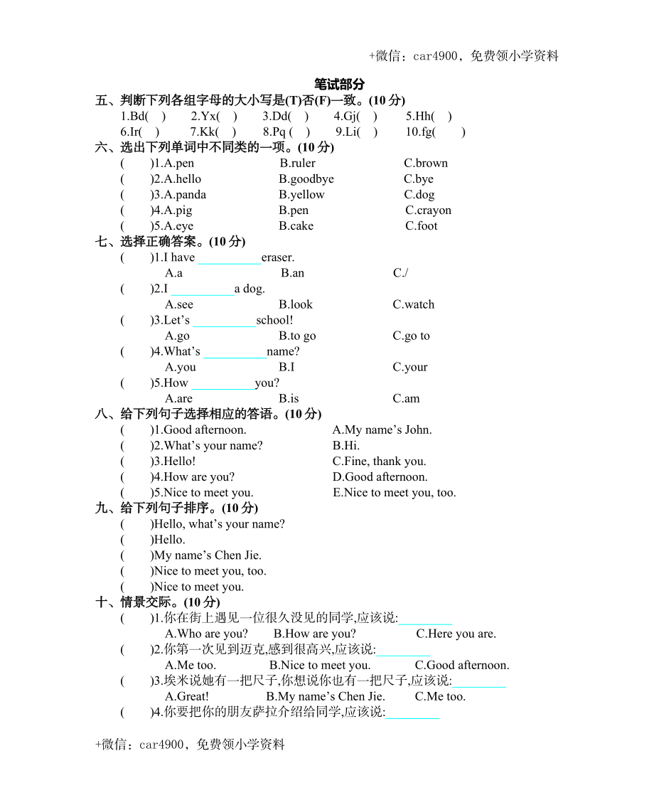 三（上）人教PEP英语期中真题卷 .docx_第2页