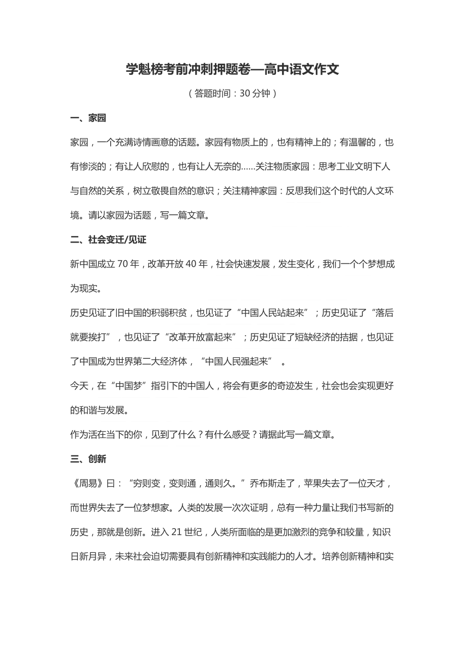 2019高中作文押题试卷.pdf_第1页