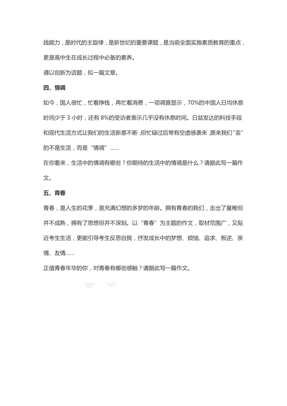 2019高中作文押题试卷.pdf_第2页