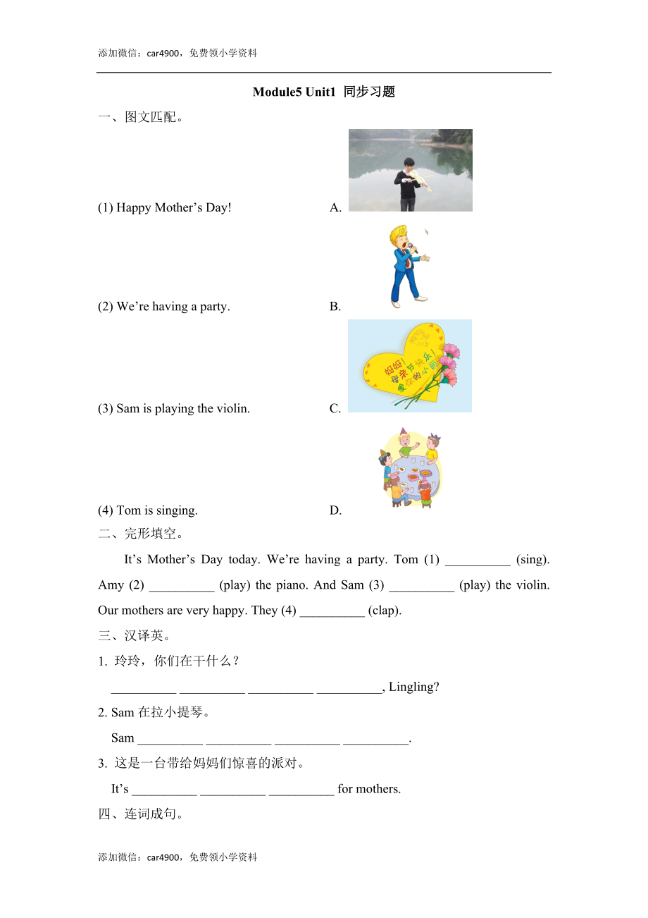 外研版小学英语（一年级起点）四年级下册Module5 Unit1 同步习题.doc_第1页