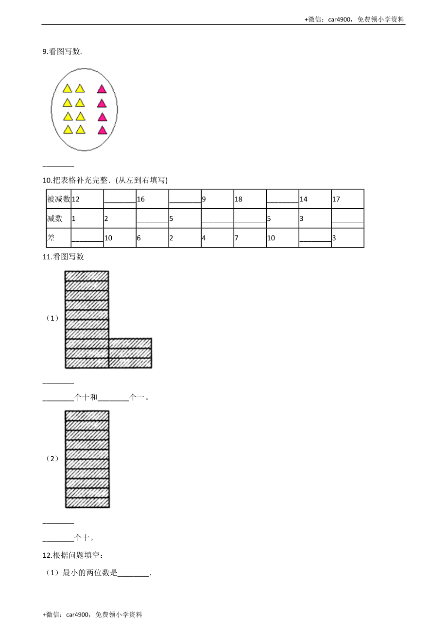 一年级上册数学单元测试-4. 11-20各数的认识 西师大版（2014秋）（含解析）(1) +.docx_第2页