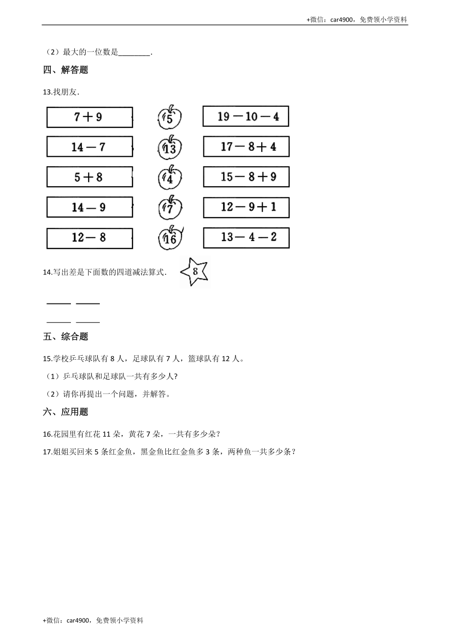 一年级上册数学单元测试-4. 11-20各数的认识 西师大版（2014秋）（含解析）(1) +.docx_第3页