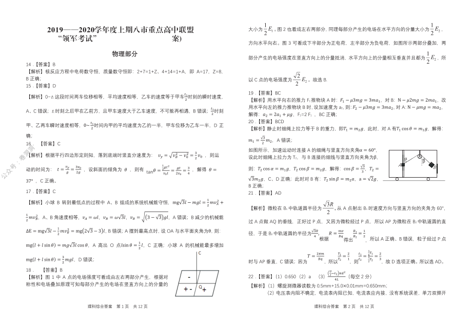 理综答案.pdf_第1页