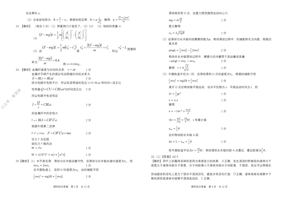 理综答案.pdf_第2页