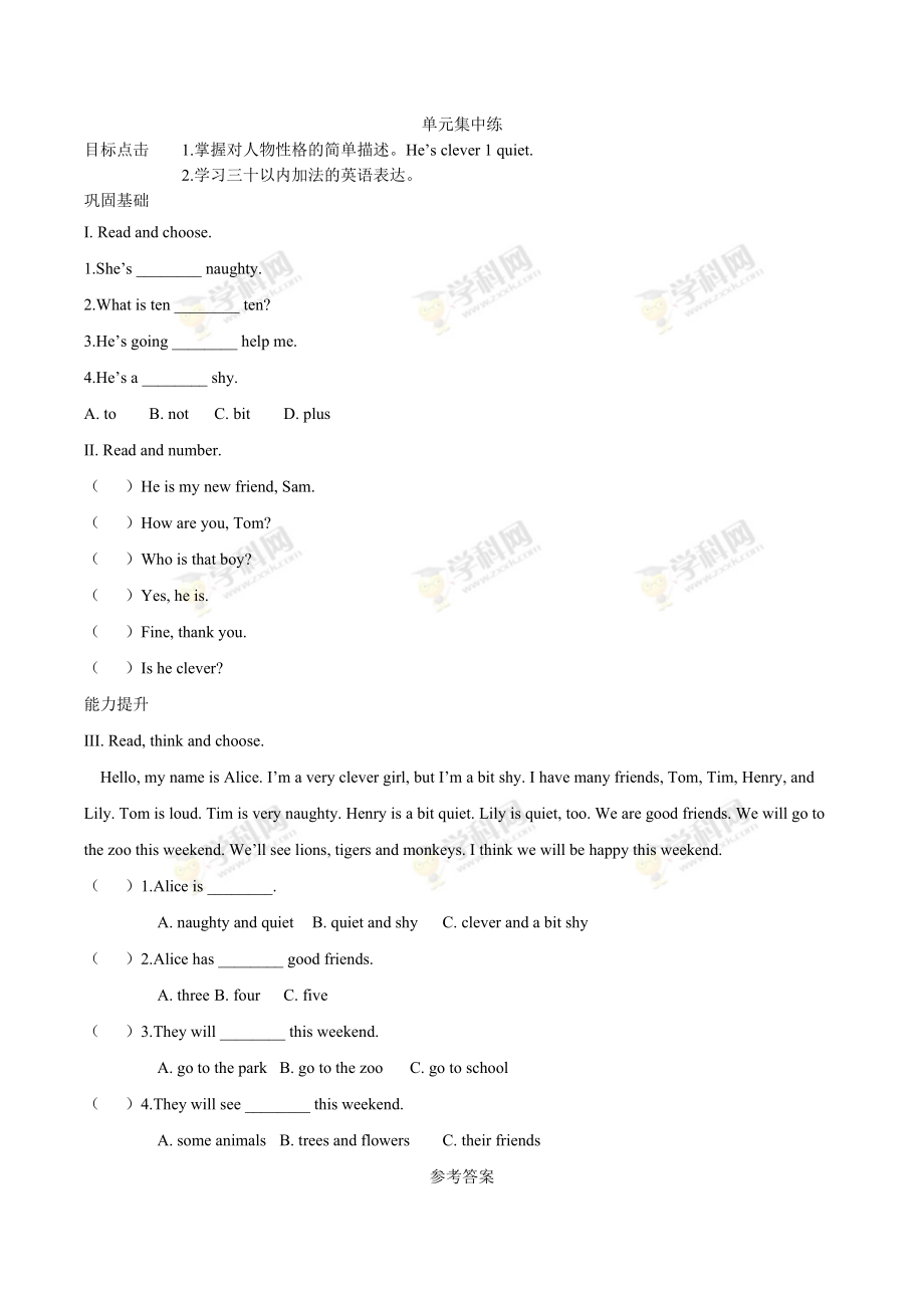 外研版（一起）英语三年级下册Module 1 单元测试卷（word含答案）.docx_第1页