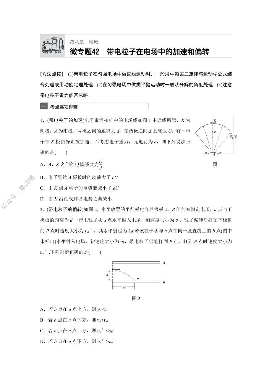 微专题42.pdf_第1页