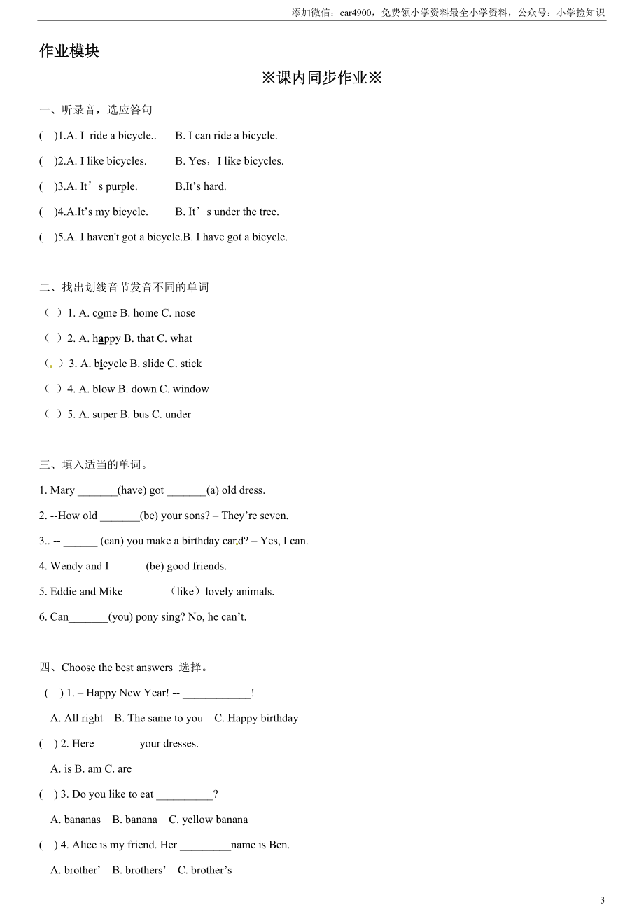 四年级上册英语辅导及作业-m1 unit 2 abilities b∣牛津上海版（一起）（含答案）.doc_第3页