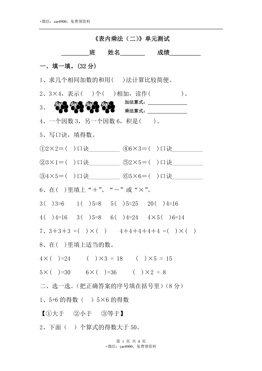 《表内乘法（二）》单元测试1.doc_第1页