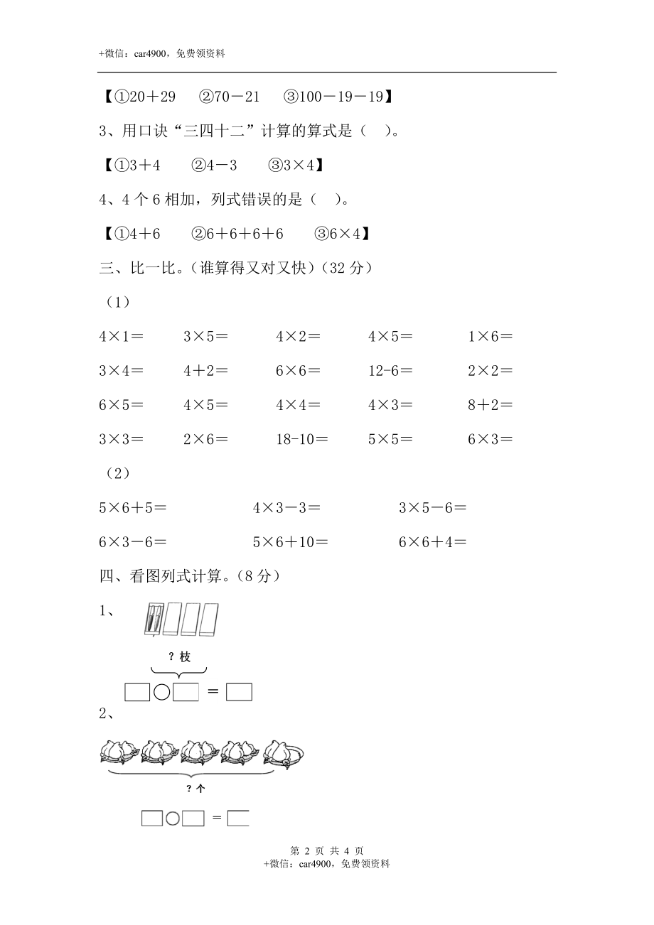 《表内乘法（二）》单元测试1.doc_第2页