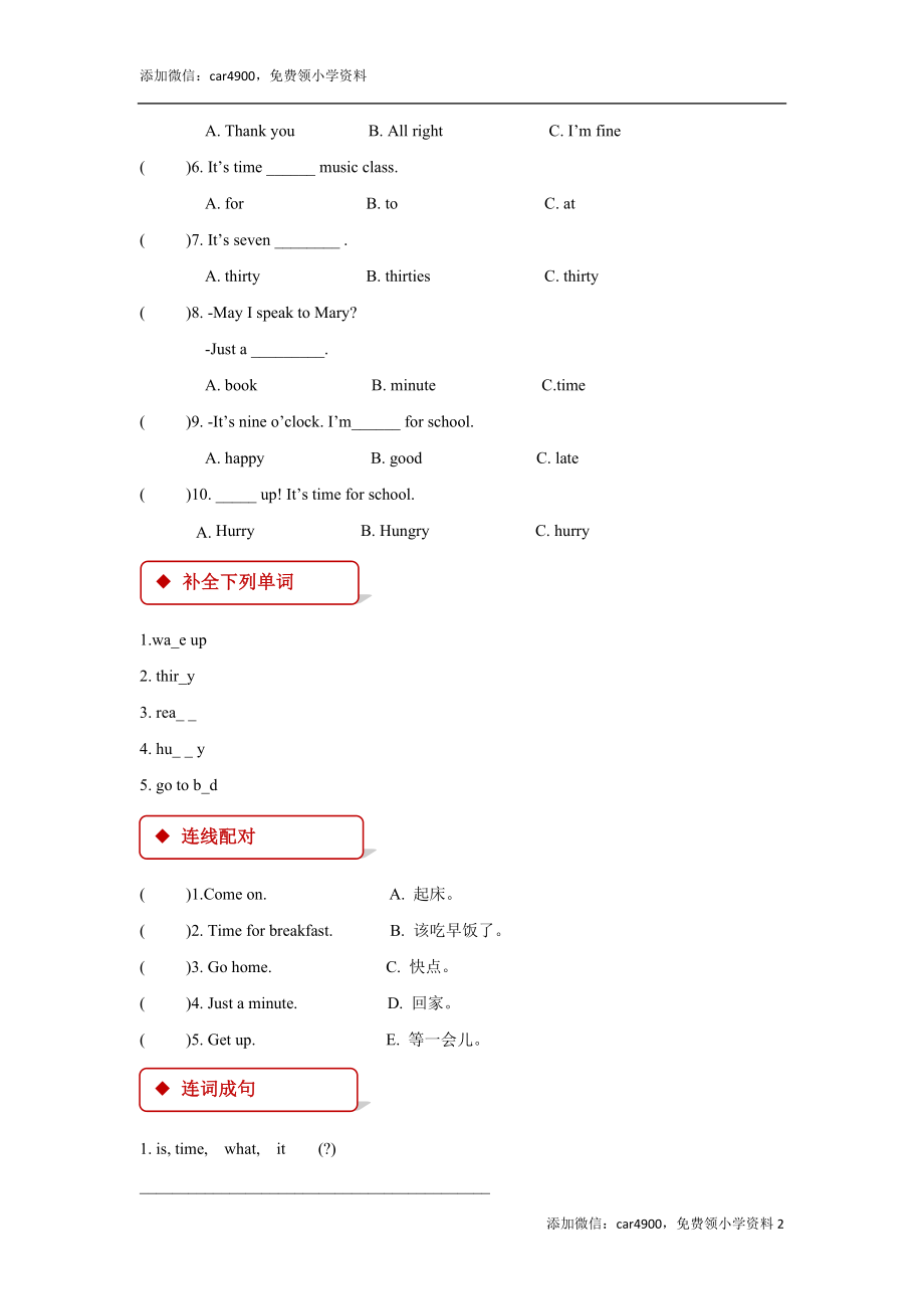 【同步练习】Unit 2 Part B（人教）.doc_第2页