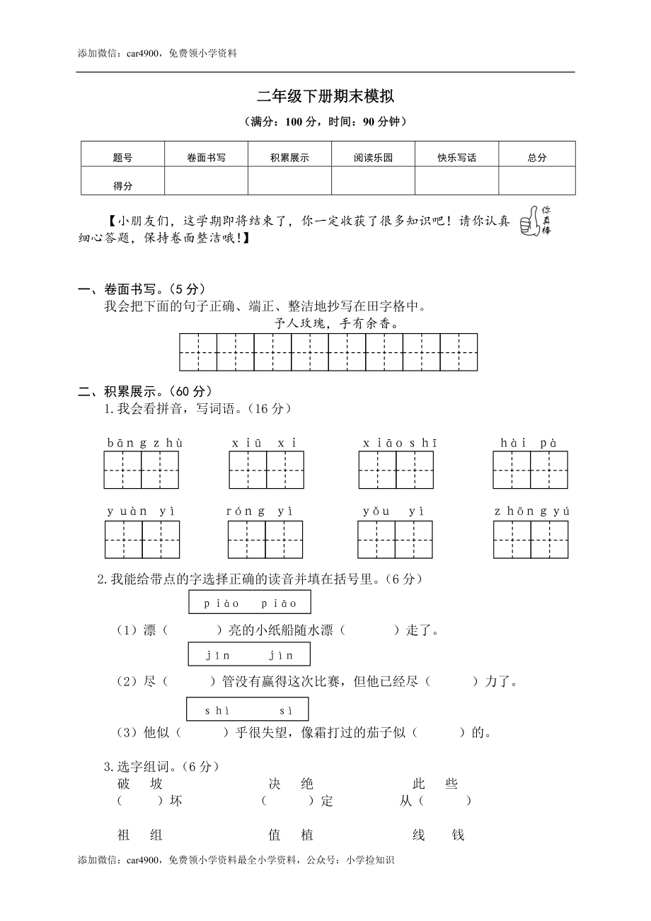 二年级下册期末试卷8 .doc_第1页