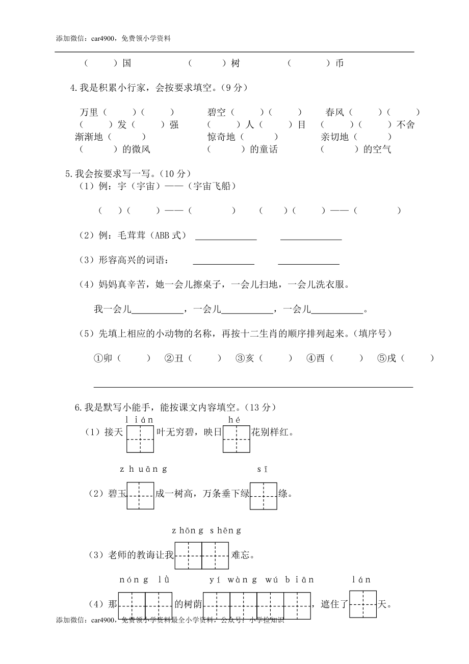 二年级下册期末试卷8 .doc_第2页