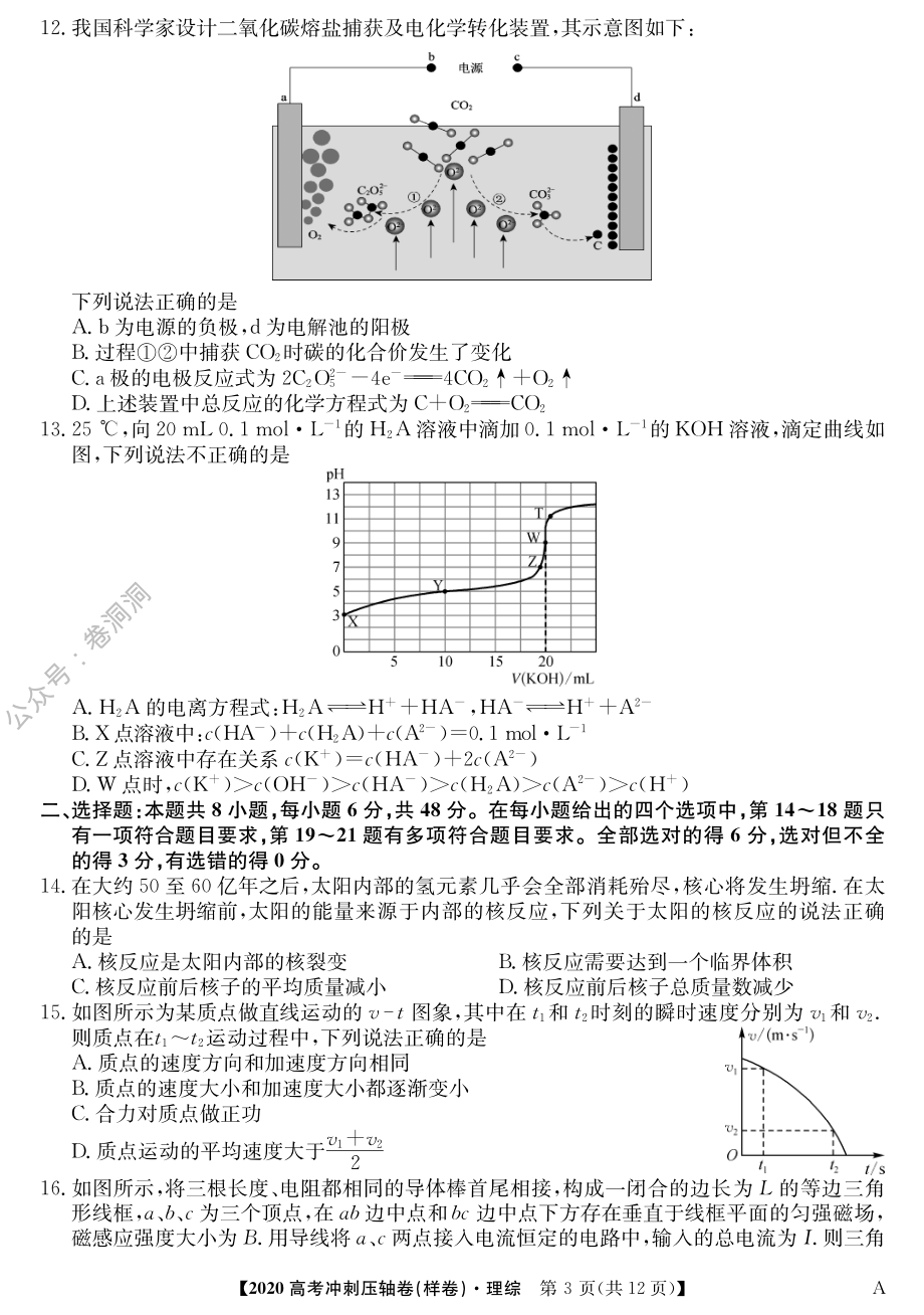 2020冲刺卷-理综样卷.pdf_第3页