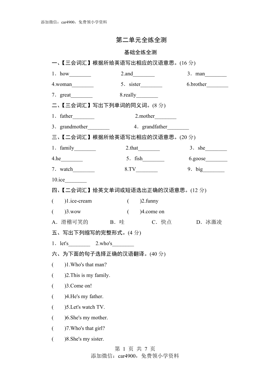 Unit 2 My family-单元测验添加微信：car4900免费领小学资料.doc_第1页