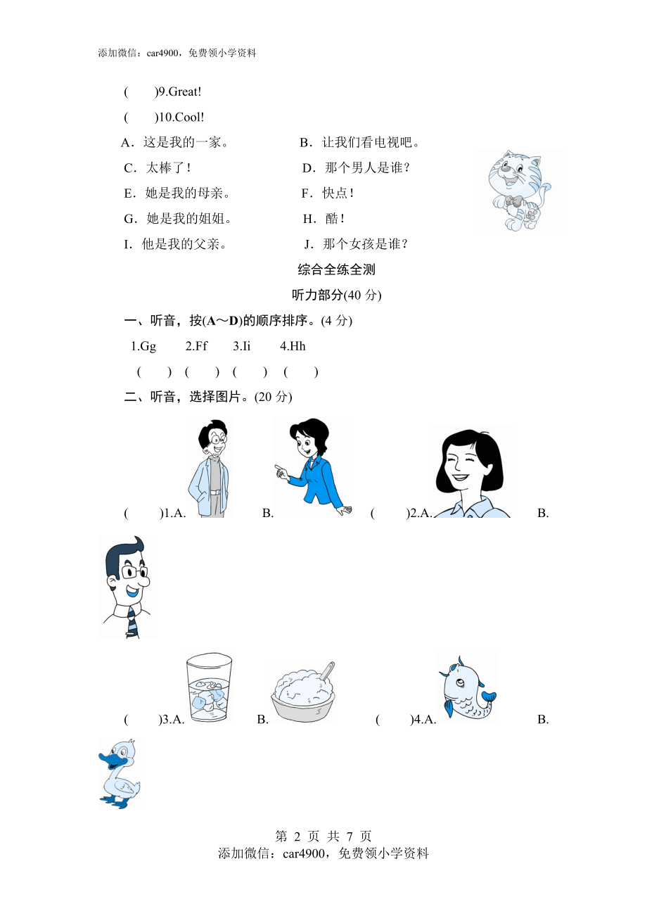 Unit 2 My family-单元测验添加微信：car4900免费领小学资料.doc_第2页