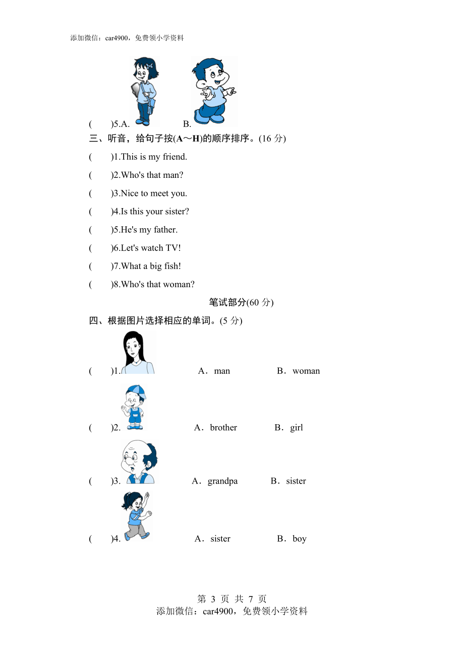 Unit 2 My family-单元测验添加微信：car4900免费领小学资料.doc_第3页