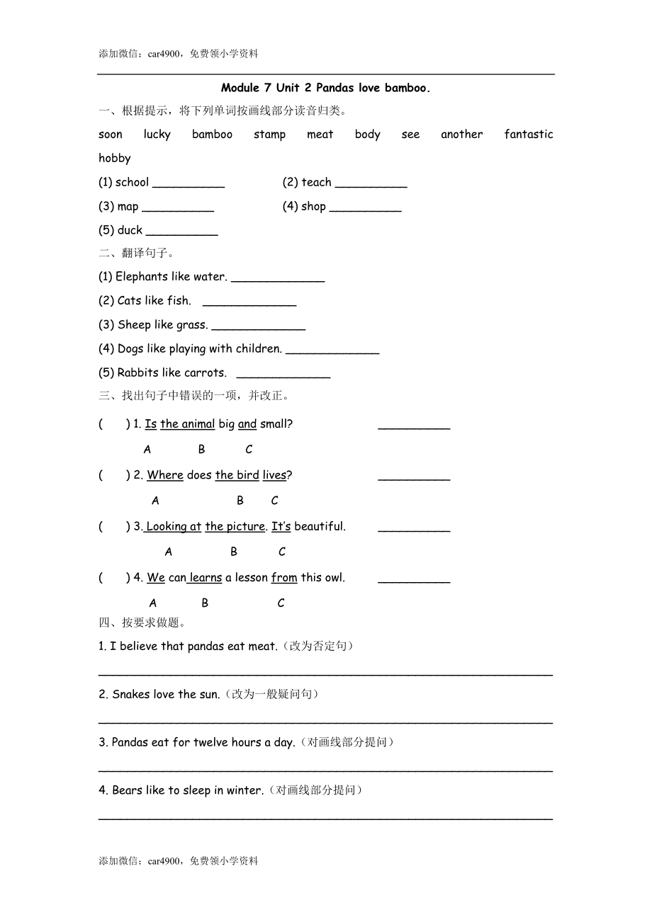 六（上）外研版英语Module 7 Unit 2课时.docx_第1页