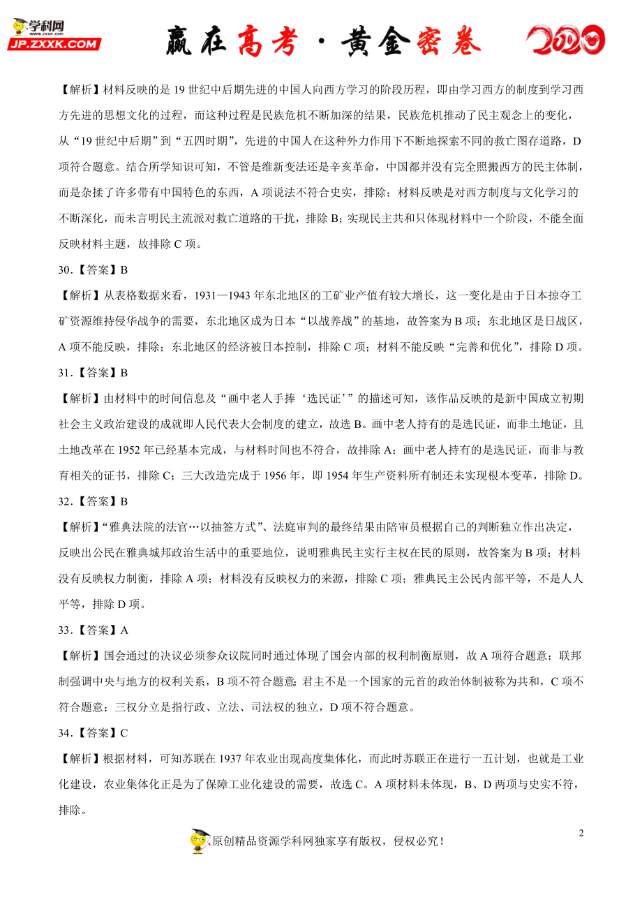 【赢在高考·黄金密卷】备战2020年高考历史全真模拟卷06（全解全析）.doc_第2页