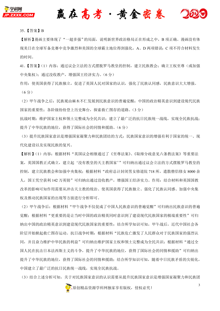 【赢在高考·黄金密卷】备战2020年高考历史全真模拟卷06（全解全析）.doc_第3页