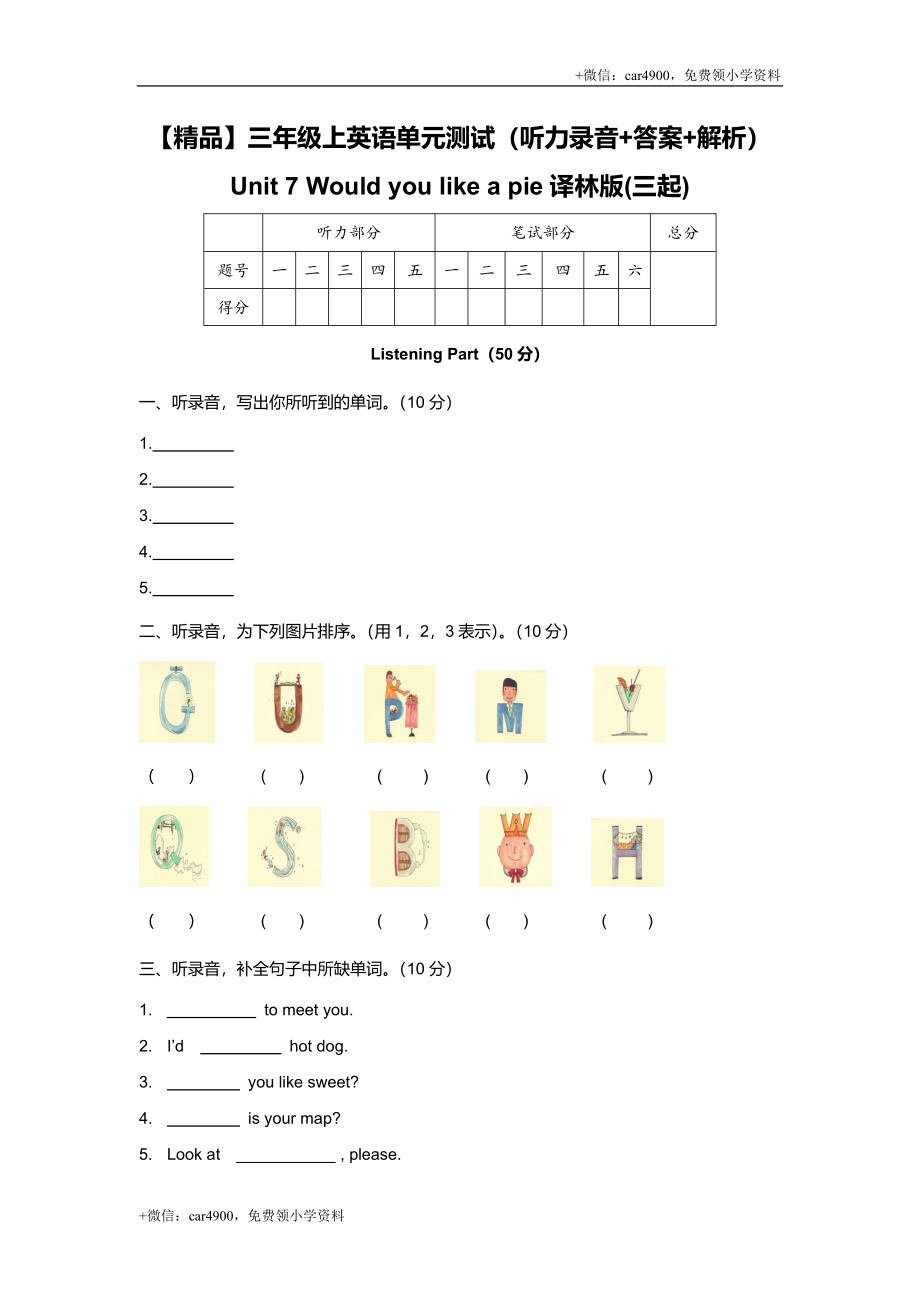 （听力+答案+解析）-Unit 7 Would you like a pie译林版(三起) .doc_第1页