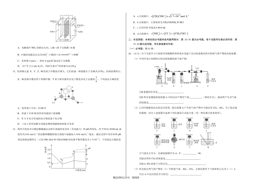 化学-全国名校2020年高三5月大联考考后强化卷（新课标Ⅰ卷）（考试版）.pdf_第2页