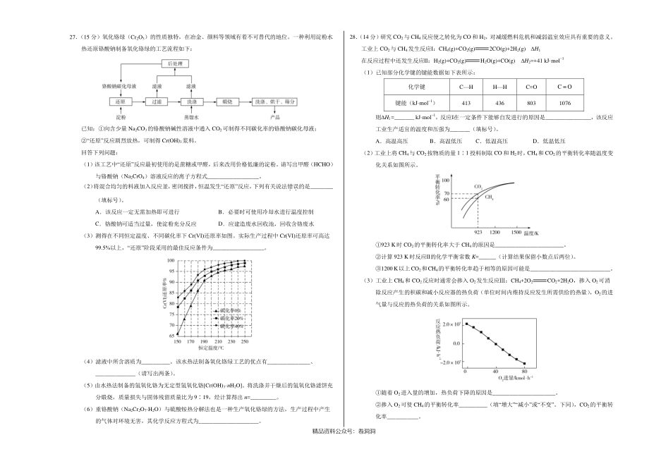 化学-全国名校2020年高三5月大联考考后强化卷（新课标Ⅰ卷）（考试版）.pdf_第3页