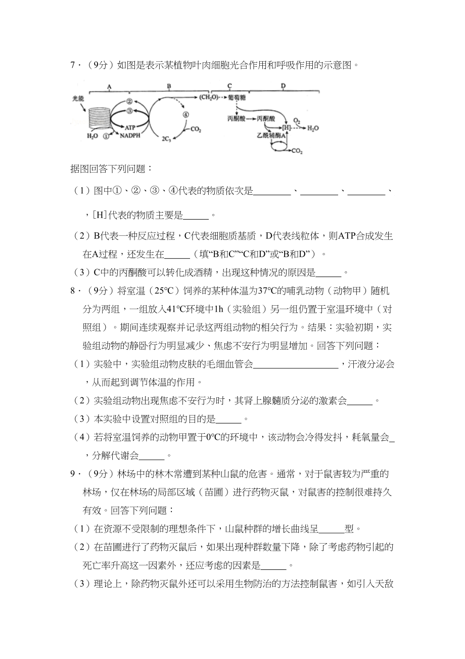 2017年高考生物真题（新课标Ⅱ）（原卷版）.doc_第3页