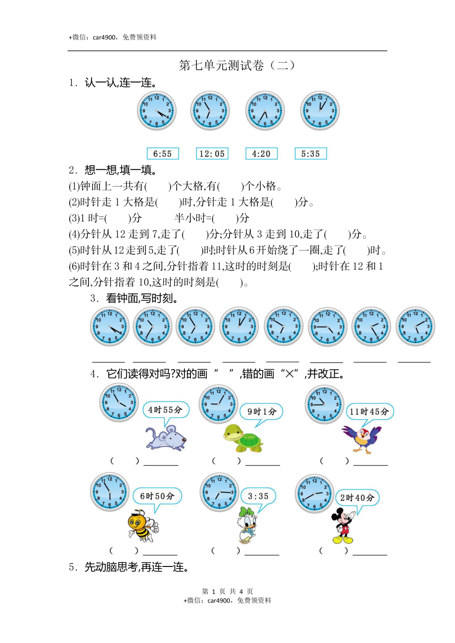 第七单元测试卷（二）.docx_第1页