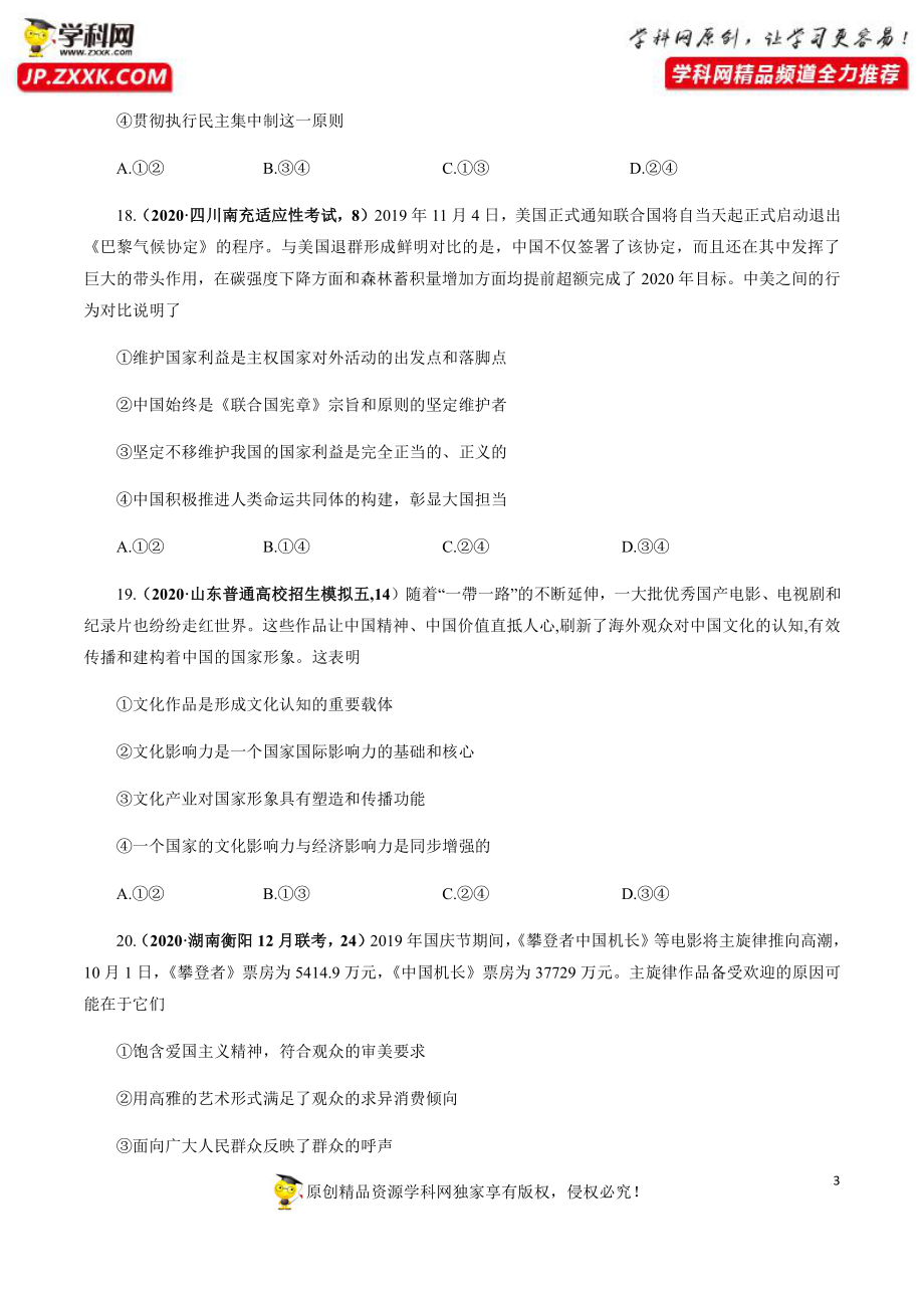 2020年高考政治必刷试卷09（原卷版）.pdf_第3页