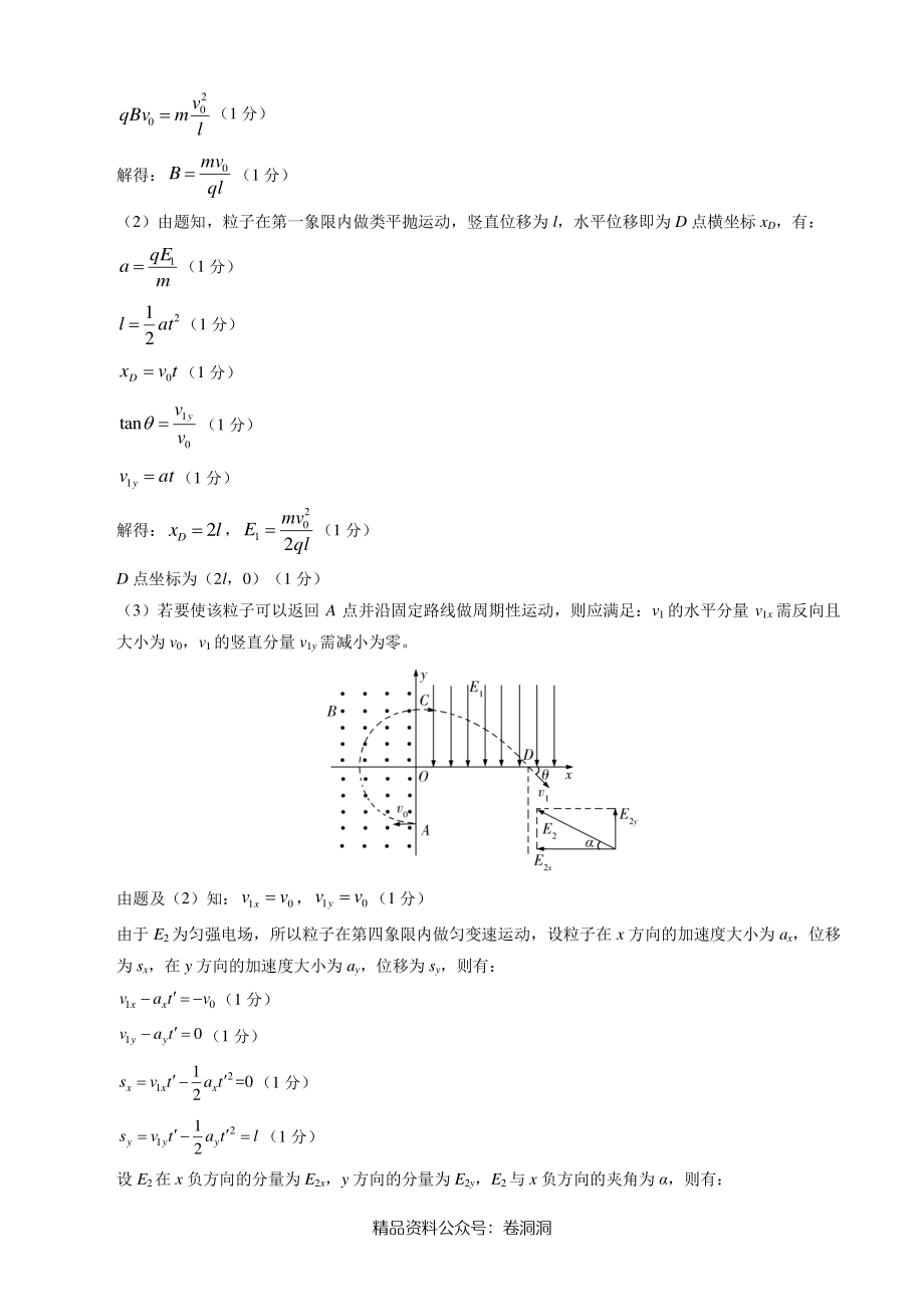 物理-全国名校2020年高三5月大联考（新课标I卷）（答案及评分标准）.pdf_第2页