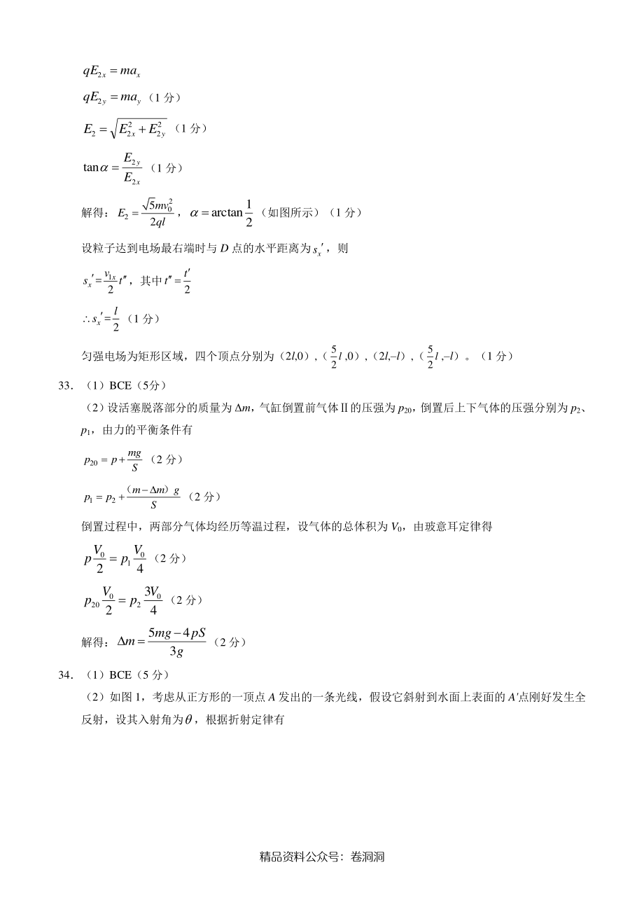 物理-全国名校2020年高三5月大联考（新课标I卷）（答案及评分标准）.pdf_第3页