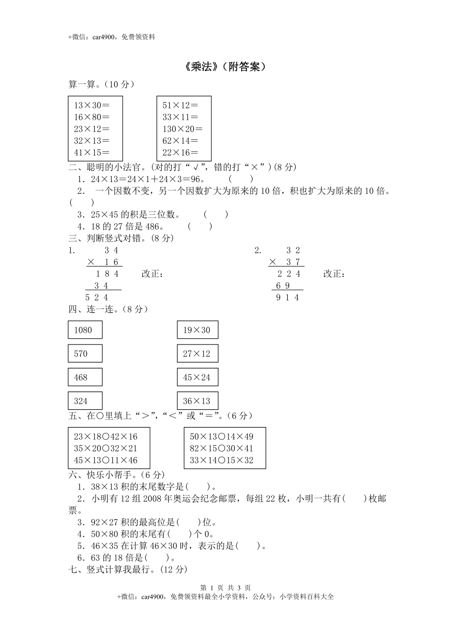 17 乘法（附答案）3页.doc_第1页