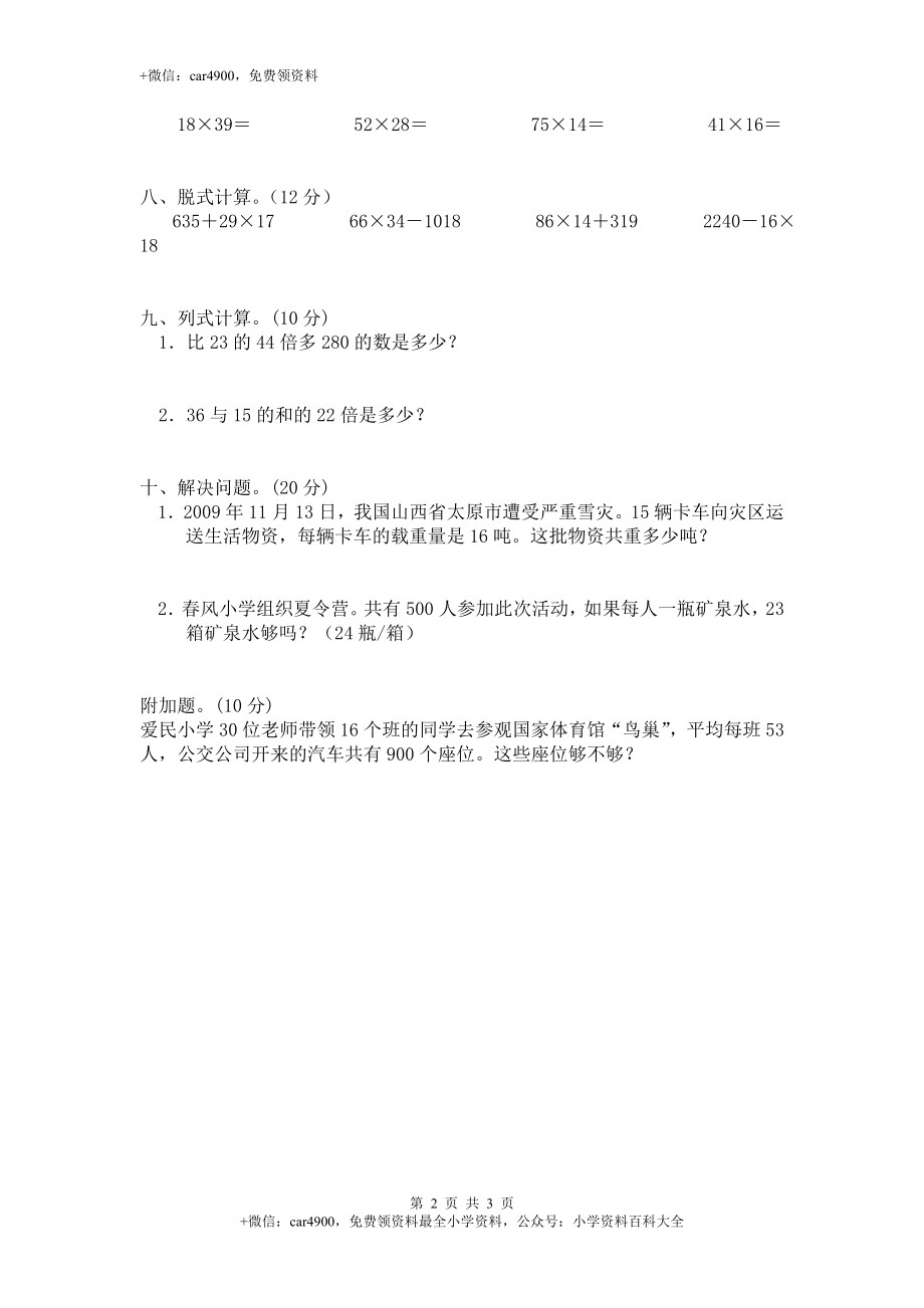 17 乘法（附答案）3页.doc_第2页