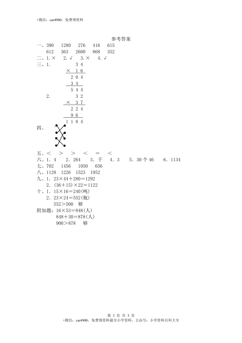 17 乘法（附答案）3页.doc_第3页