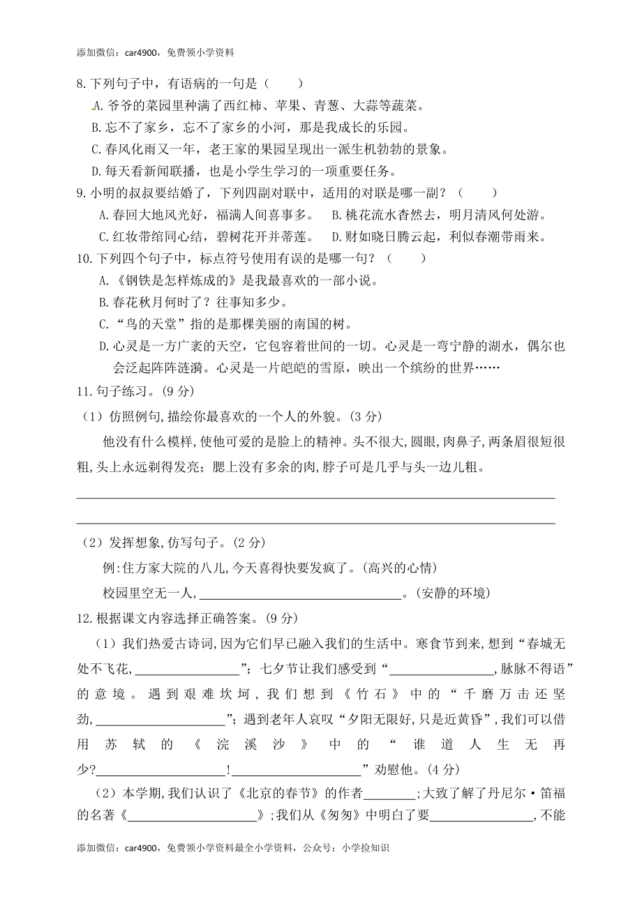 精品：2020人教部编版六年级语文下册期末试卷（5）（含答案）.docx_第2页