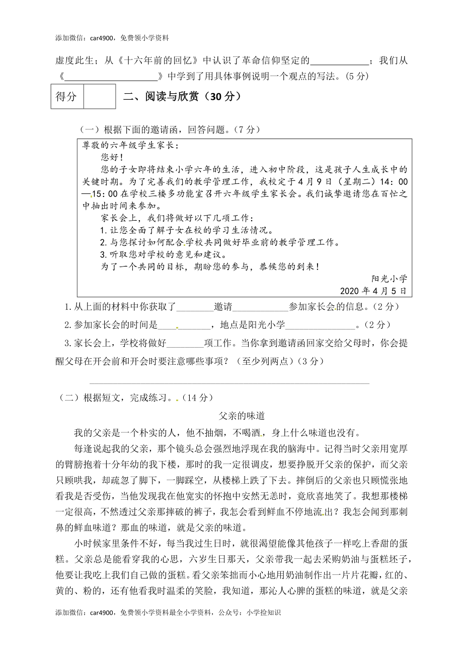 精品：2020人教部编版六年级语文下册期末试卷（5）（含答案）.docx_第3页