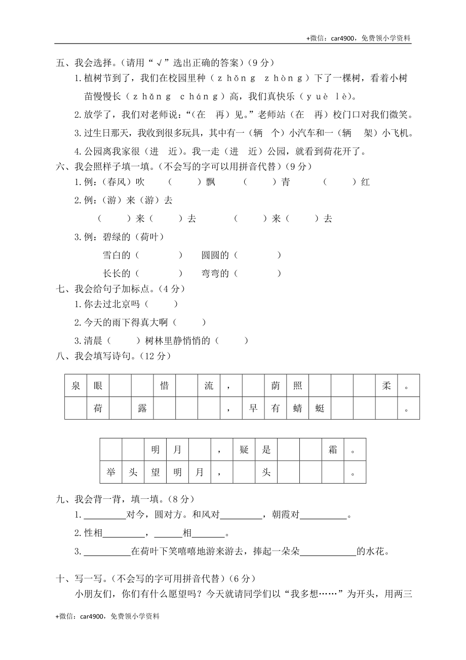 试卷模拟丨部编版语文一年级下册期末模拟卷（二）及答案 .doc_第2页