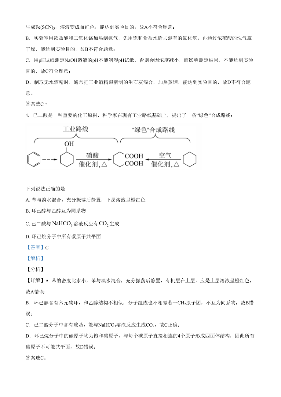 2021年高考化学真题（湖南自主命题）（解析版）.doc_第3页