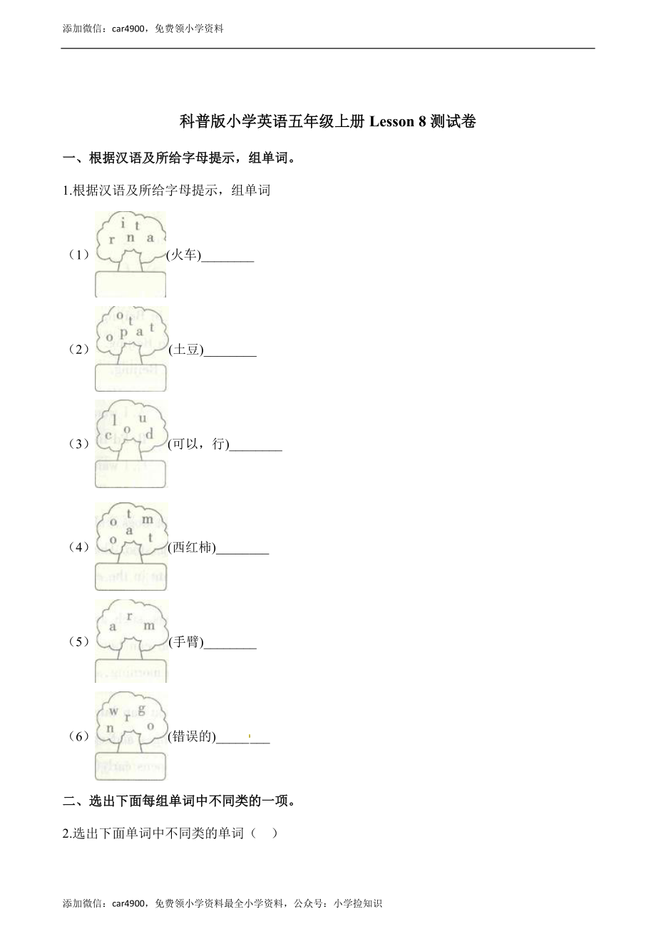 五年级上册英语单元测试-Lesson 8would you like some potatoes科普版(三起)（含答案） .docx_第1页