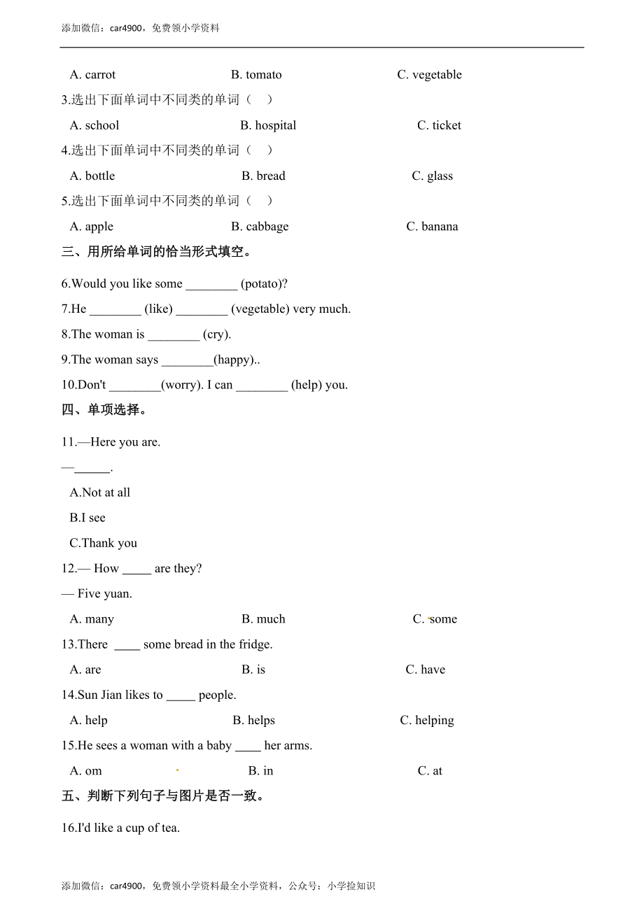 五年级上册英语单元测试-Lesson 8would you like some potatoes科普版(三起)（含答案） .docx_第2页