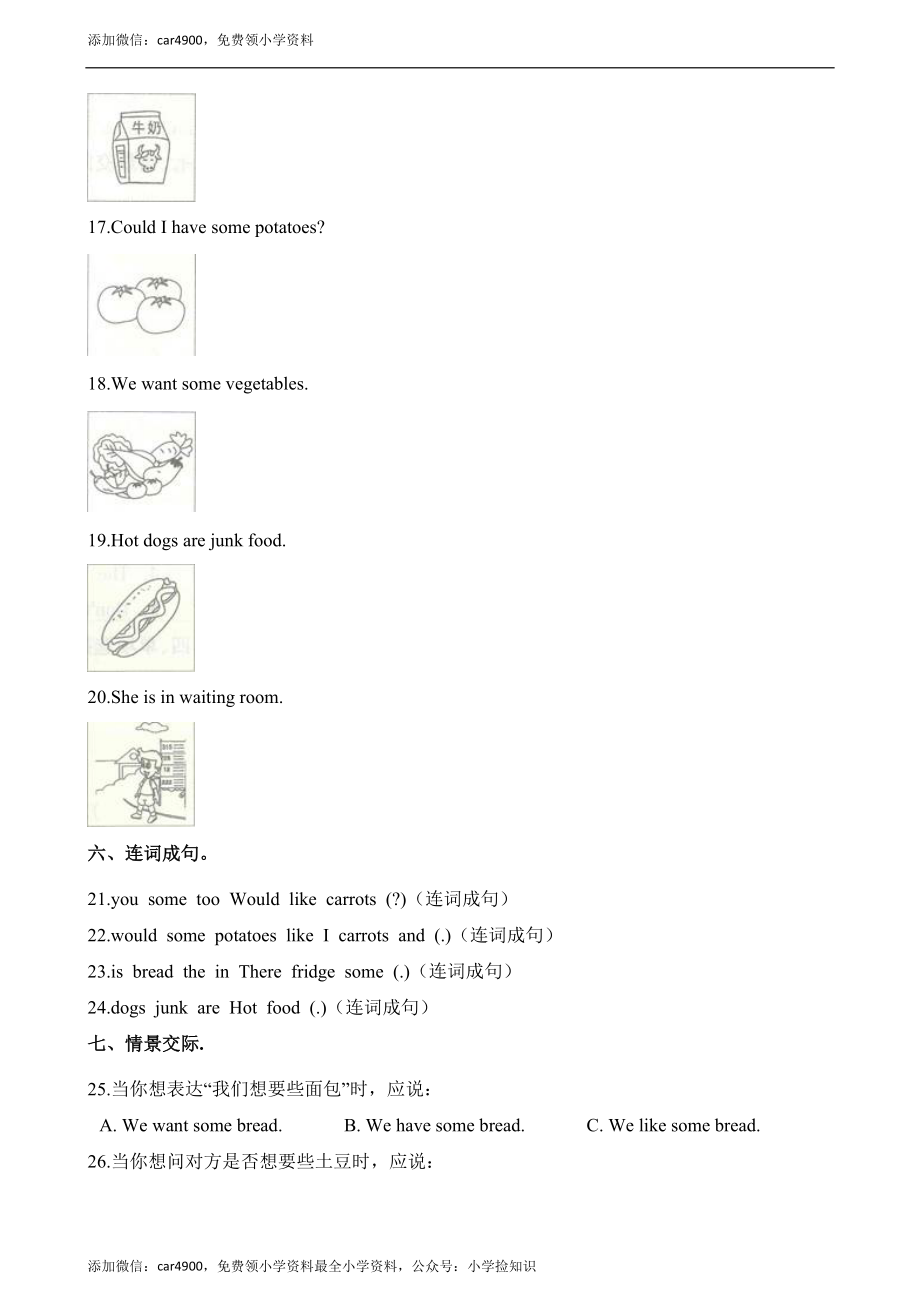 五年级上册英语单元测试-Lesson 8would you like some potatoes科普版(三起)（含答案） .docx_第3页