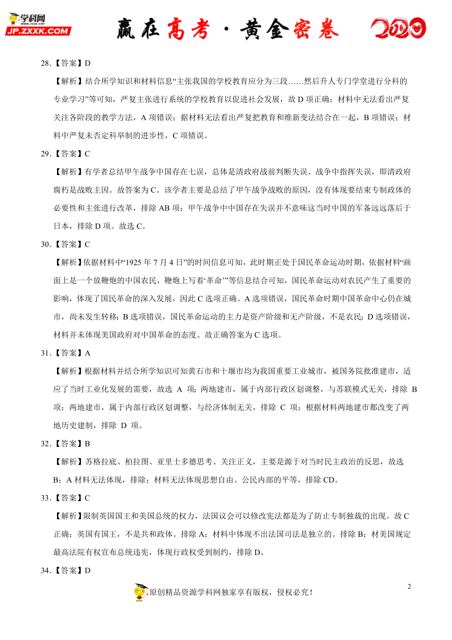 【赢在高考·黄金密卷】备战2020年高考历史全真模拟卷04（全解全析）.doc_第2页