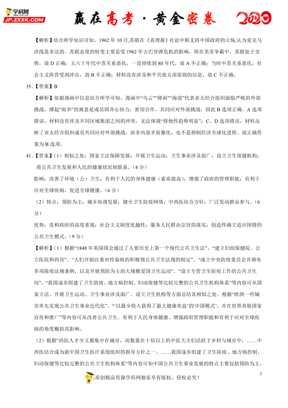 【赢在高考·黄金密卷】备战2020年高考历史全真模拟卷04（全解全析）.doc_第3页