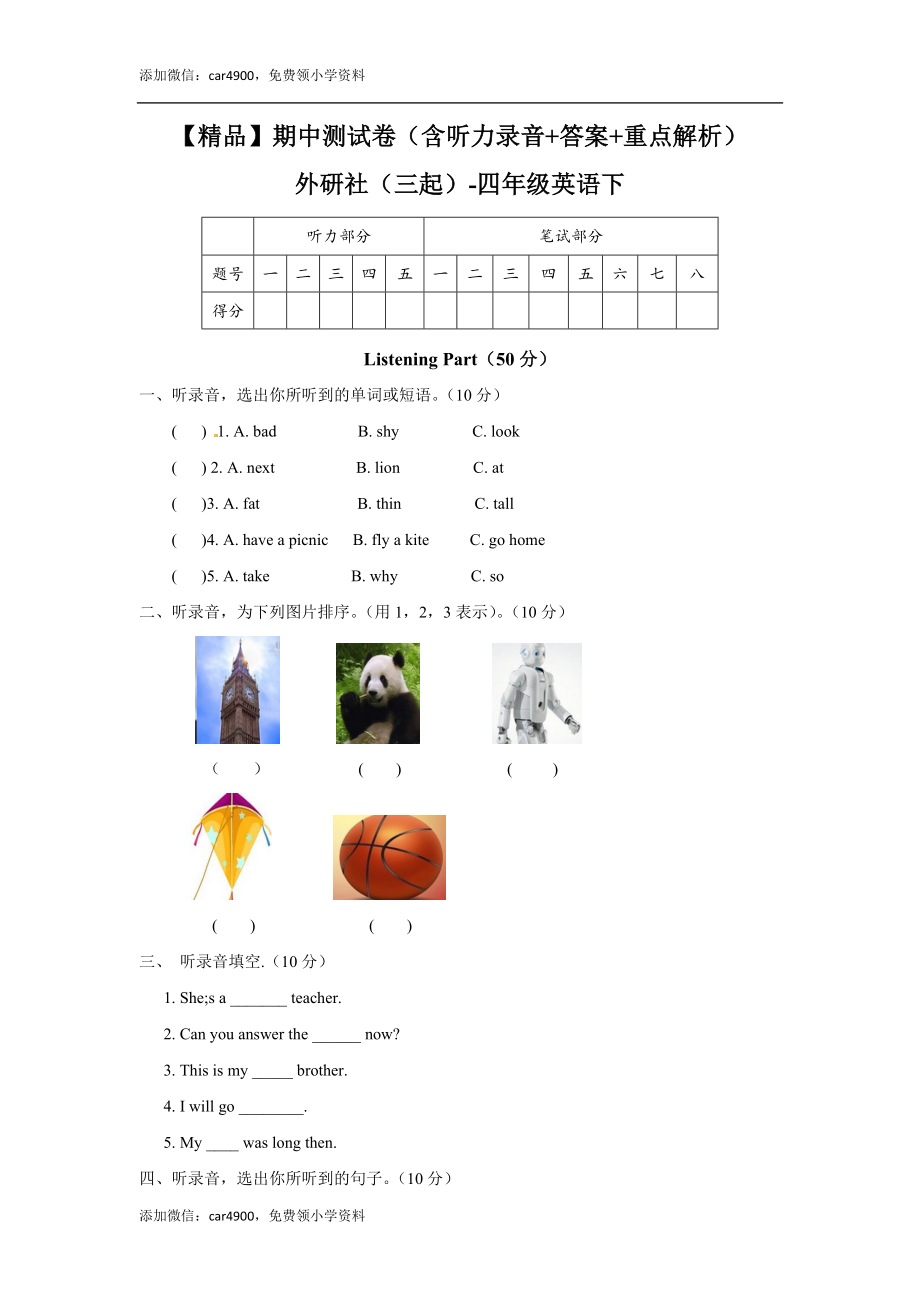 四年级下册英语期中考试卷（2）.doc_第1页