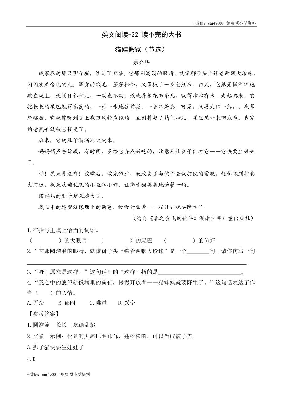 类文阅读-22 读不完的大书.doc_第1页