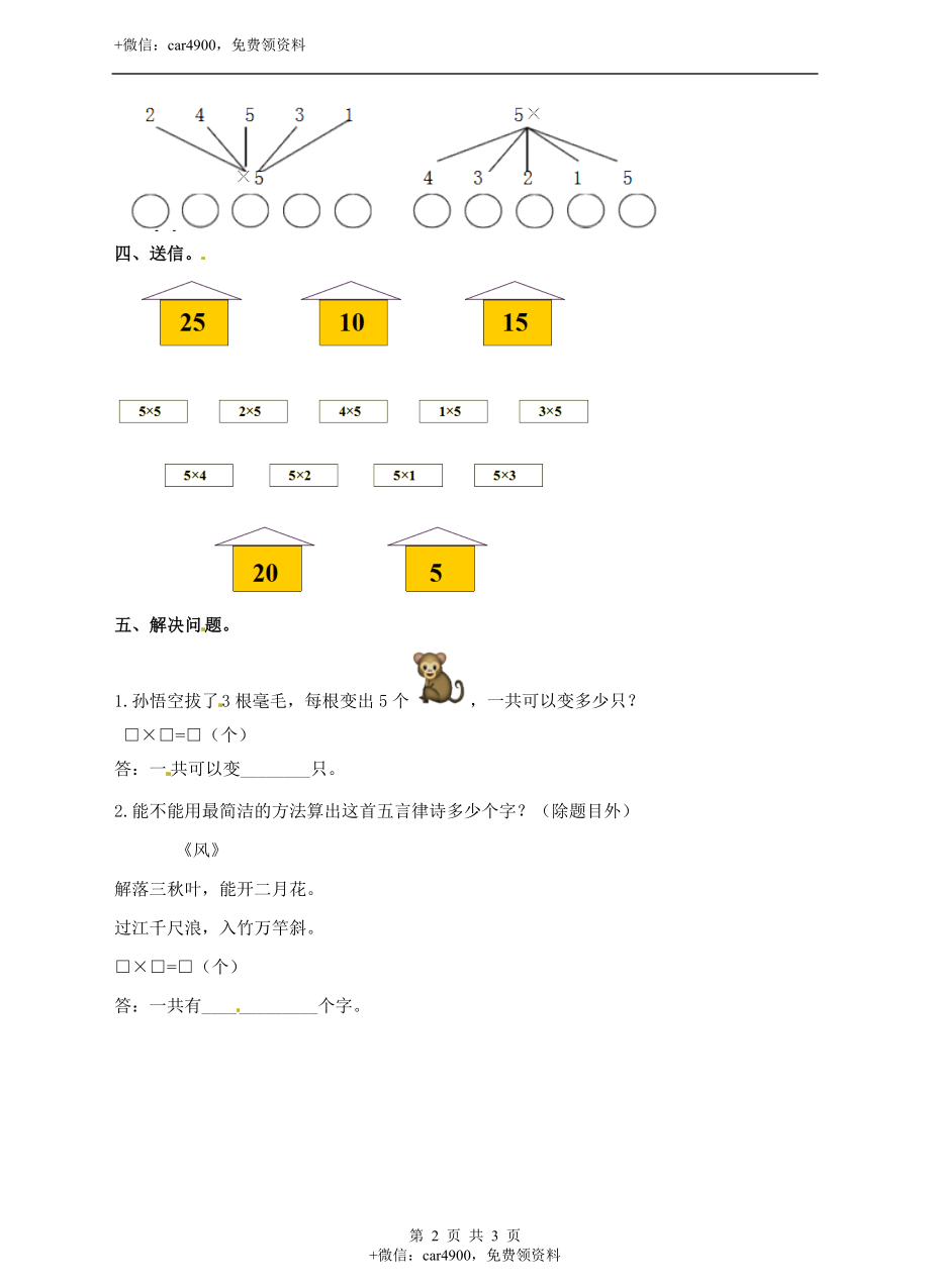 二年级上册数学习题-第三单元第5课时《5的乘法口诀》冀教版.doc_第2页